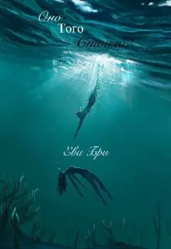 Оно того стоило?