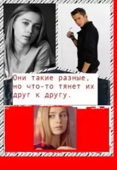 Опасный танец