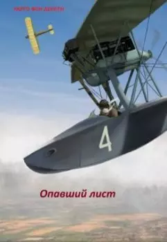 Опавший лист