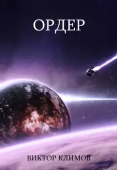 Ордер
