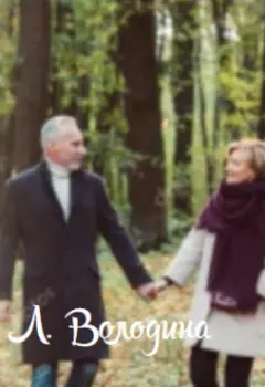 Осеннее танго