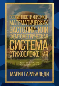 Особенности физико-математических застолий