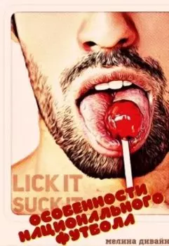 Особенности национального футбола