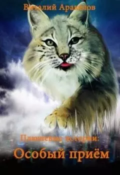 Особый приём