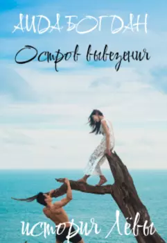 Остров вывезения
