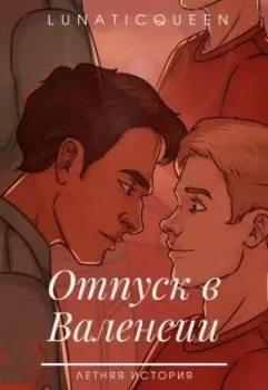 Отпуск в Валенсии