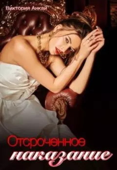 Отсроченное наказание