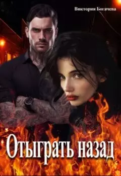 Громов: Бандитская любовь 2.