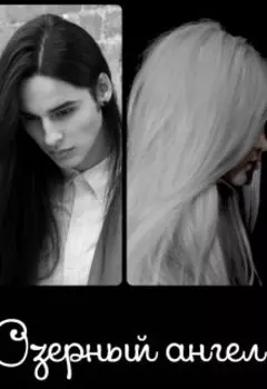 Озерный ангел