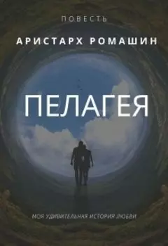 Пелагея