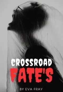 Перекрестки судьбы