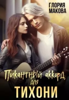 Тихоня. Заберу тебя себе