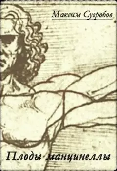 Плоды манцинеллы