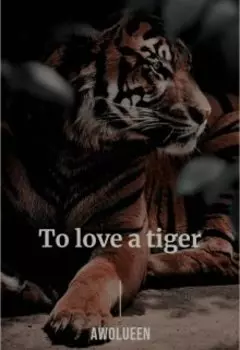 Плюбить тигра