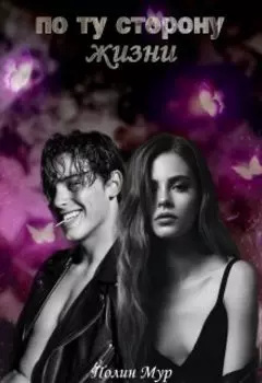 По ту сторону экрана