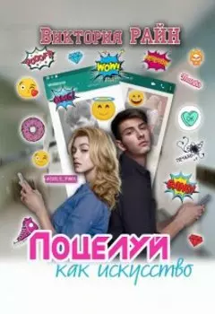 Поцелуй как искусство