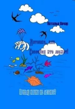 Почему кошки не летают?