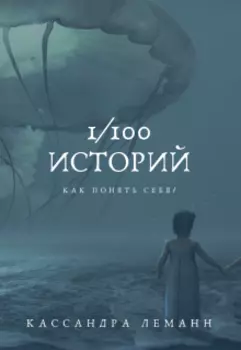 Почему тебя заботит мнение других людей о тебе?