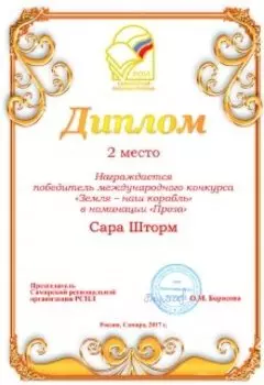 Почти земляне. Рассказ. Международный конкурс прозы