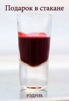 Подарок в стакане