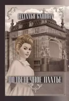 Подвенечное платье