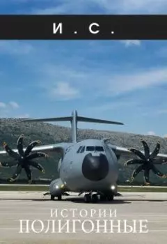 Полигонные истории