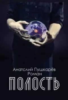 Полость