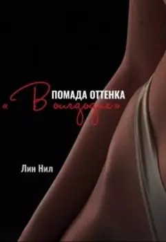 Помада оттенка "Bourgogne"