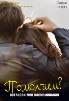 Помолчи, Бэд Бой