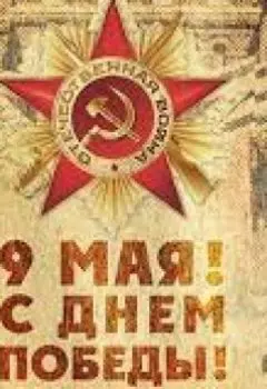 Послание потомкам