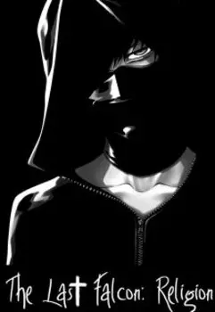 Последний Фалкон: Вероисповедание
