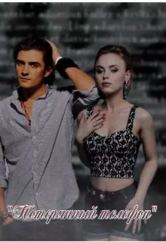 Потерянный Телефон