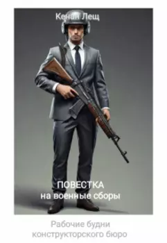 Повестка на военные сборы