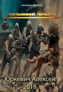 Позывной "Кубик"