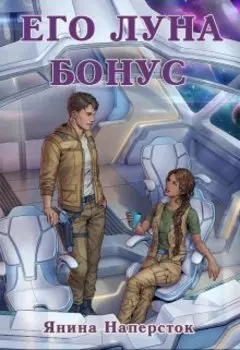 Пять женщин Джарэда Леграсса. Дополнение