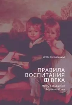 Правила воспитания