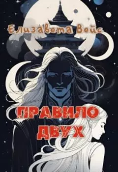 Правило двух