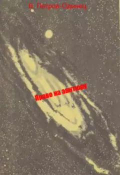 Право на авантюру