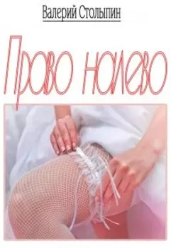 Право налево