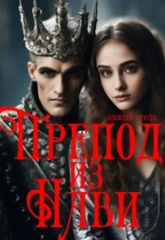 Препод из Нави