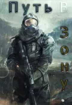 Приключение Бёрша:путь в зону