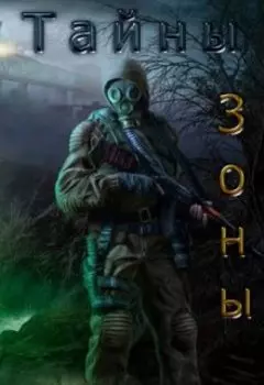 Приключение Бёрша:тайны зоны