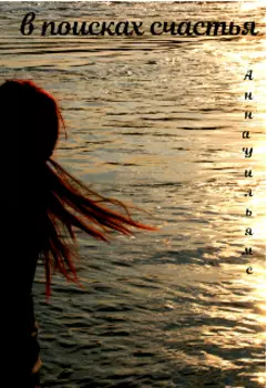 Принцесса на горошине