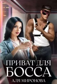 Приват для наследницы