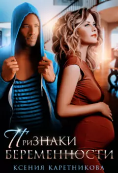 Признаки беременности