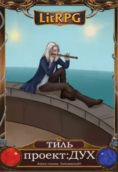 Призванный дух