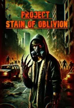 Проект "Штамм Забвения"
