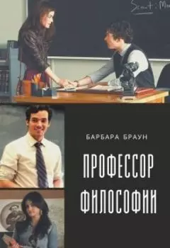 Профессор Философии