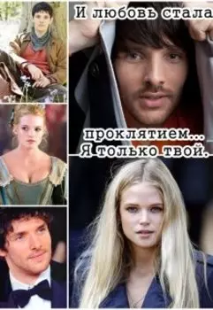 Проклятие из прошлой жизни