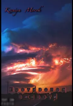 Противоположности